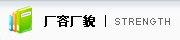 金隆環保機械廠容廠貌